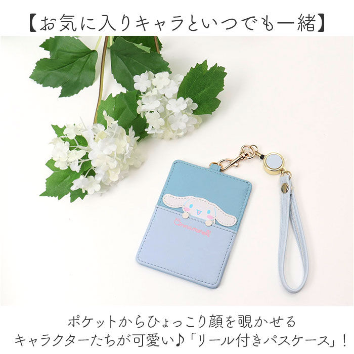 BACKYARD FAMILY「サンリオ リール付きパスケース 通販 パスケース リール付きキーケース パスポーチ」|定期入れ|