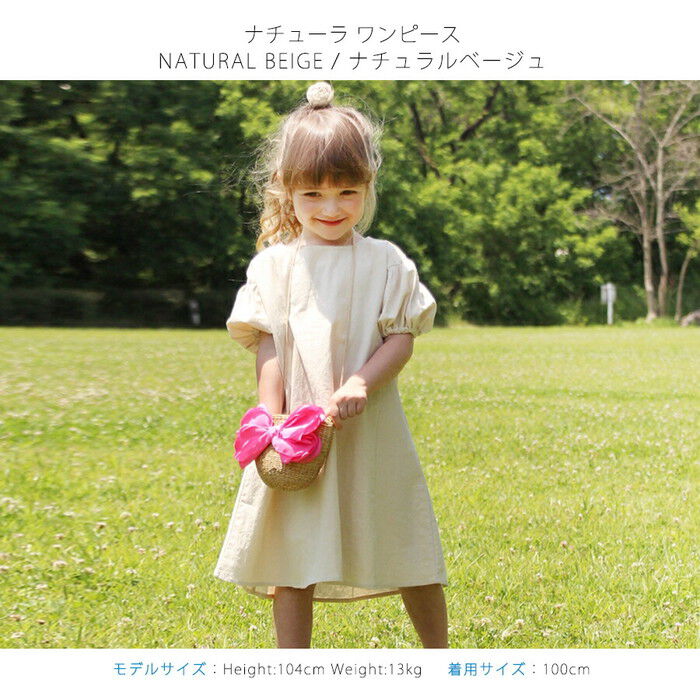 BACKYARD FAMILY「Rora ワンピース キッズ 通販 ローラ ワンピ ナチューラ 半袖 パフスリーブ 無地」|その他|