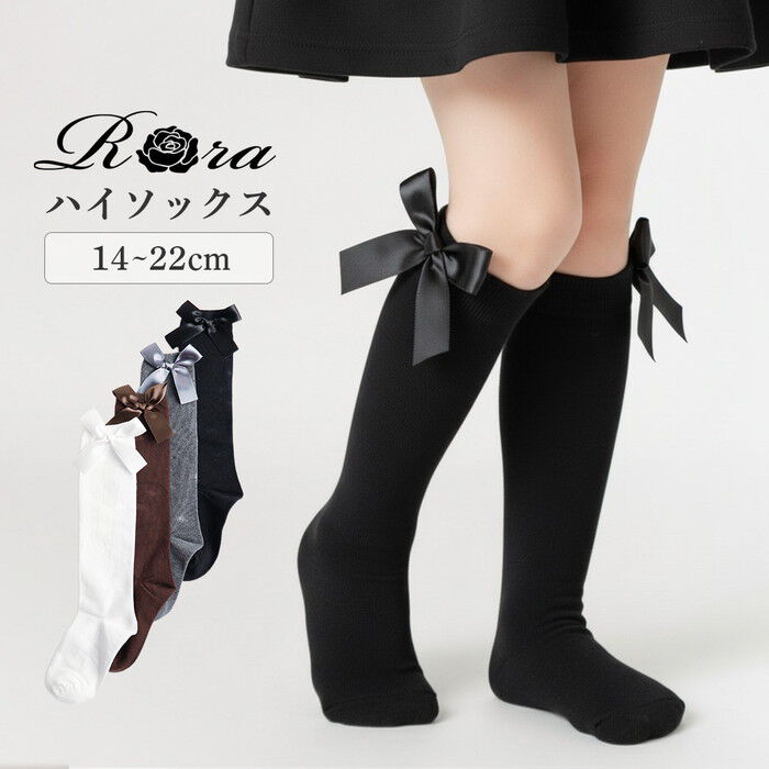 BACKYARD FAMILY「キッズ ハイソックス 女の子 通販 Rora ローラ 子供服 エマリー リボン 靴下 長靴下」|ソックス|