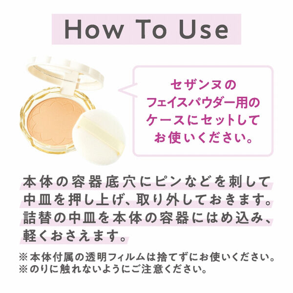  「セザンヌ UVシルクカバーパウダー 02 ナチュラル 詰替 (10g)」|ファンデーション|