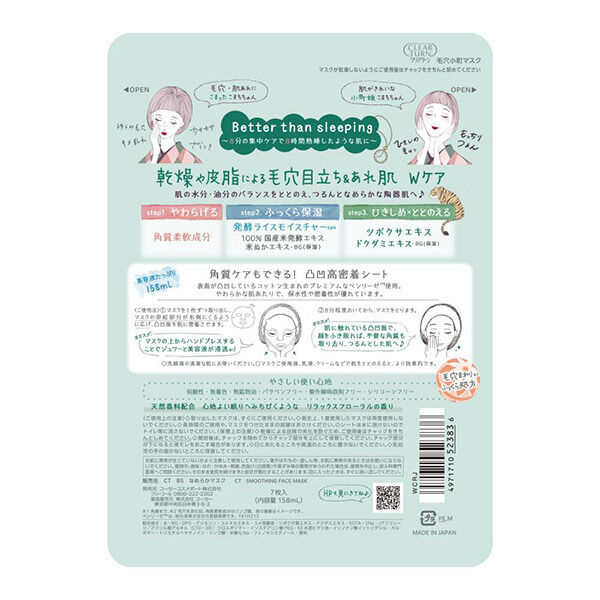  「クリアターン 毛穴小町マスク 本体 (7枚入)」|フェイスマスク・パック|
