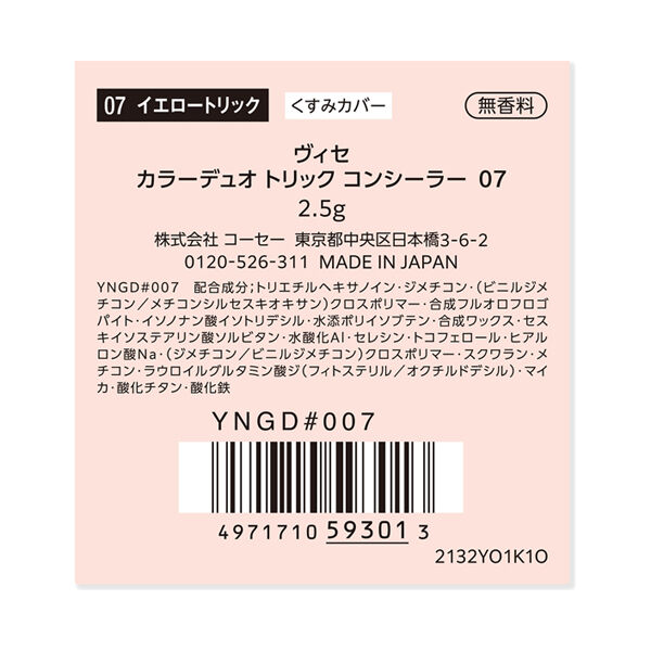 Visee「ヴィセ カラーデュオ トリック コンシーラー 07 イエロートリック 無香料 (2.5g)」|ファンデーション|