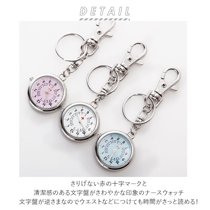 BACKYARD FAMILY「ナースウォッチ シンプル 定番 キーホルダー おしゃれ かわいい 時計 レディース ハングウォッチ」|腕時計|