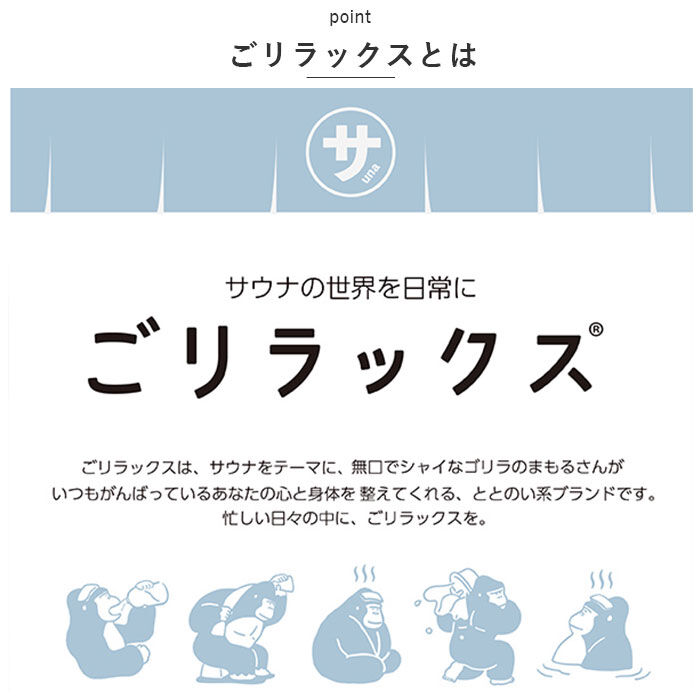 BACKYARD FAMILY「ごリラックス サウナバッグ 通販 スパバッグ サウナ バッグ 温泉バッグ メッシュバッグ 小さめ」|その他|