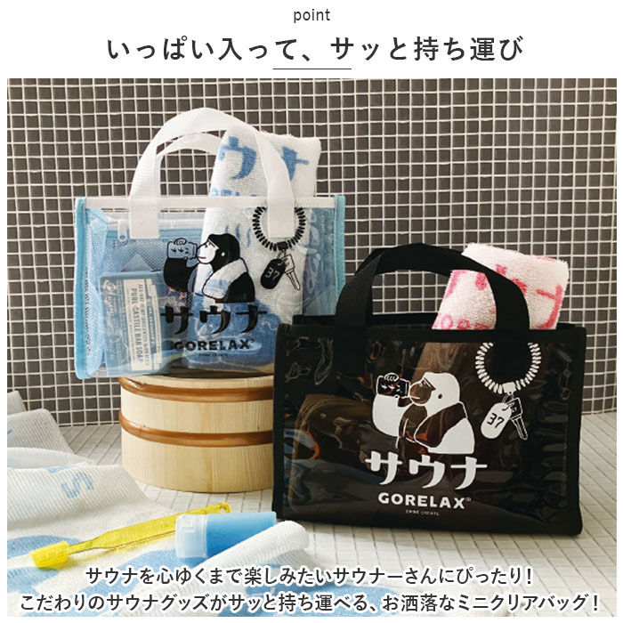 BACKYARD FAMILY「ごリラックス サウナバッグ 通販 スパバッグ サウナ バッグ 温泉バッグ メッシュバッグ 小さめ」|その他|