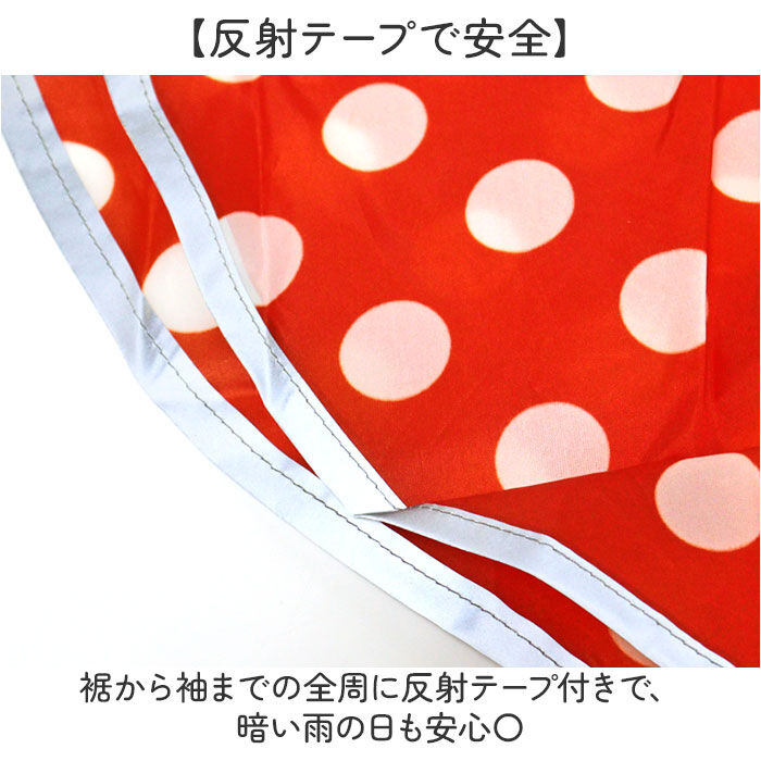 BACKYARD FAMILY「スケーター レインぽんちょ キッズ 通販 Skater RAPO2N レインポンチョ レインコート」|レインコート|