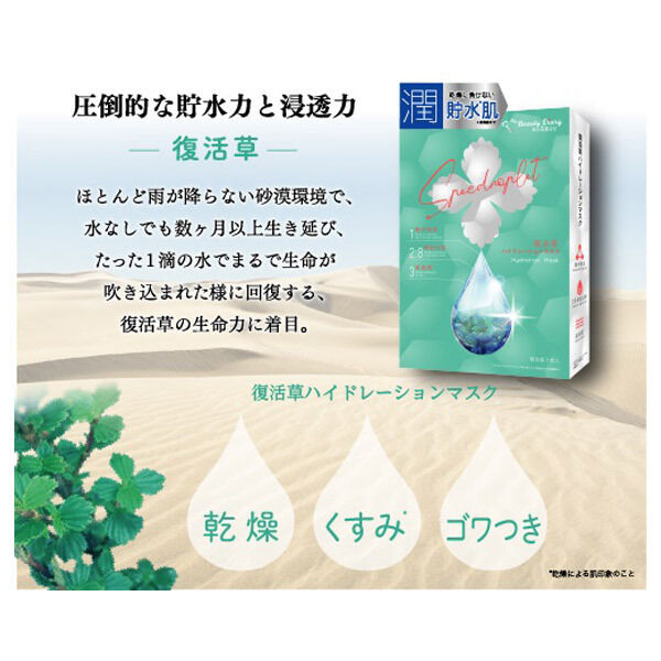 我的美麗日記「我的美麗日記（私のきれい日記） 復活草ハイドレーションマスク (23ml&times;3枚)」|フェイスマスク・パック|