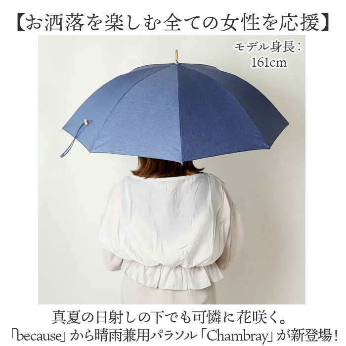 BACKYARD FAMILY「because ビコーズ 晴雨兼用 長傘 通販 雨傘 日傘 晴雨兼用傘 傘 かさ カサ 婦人傘」|傘|