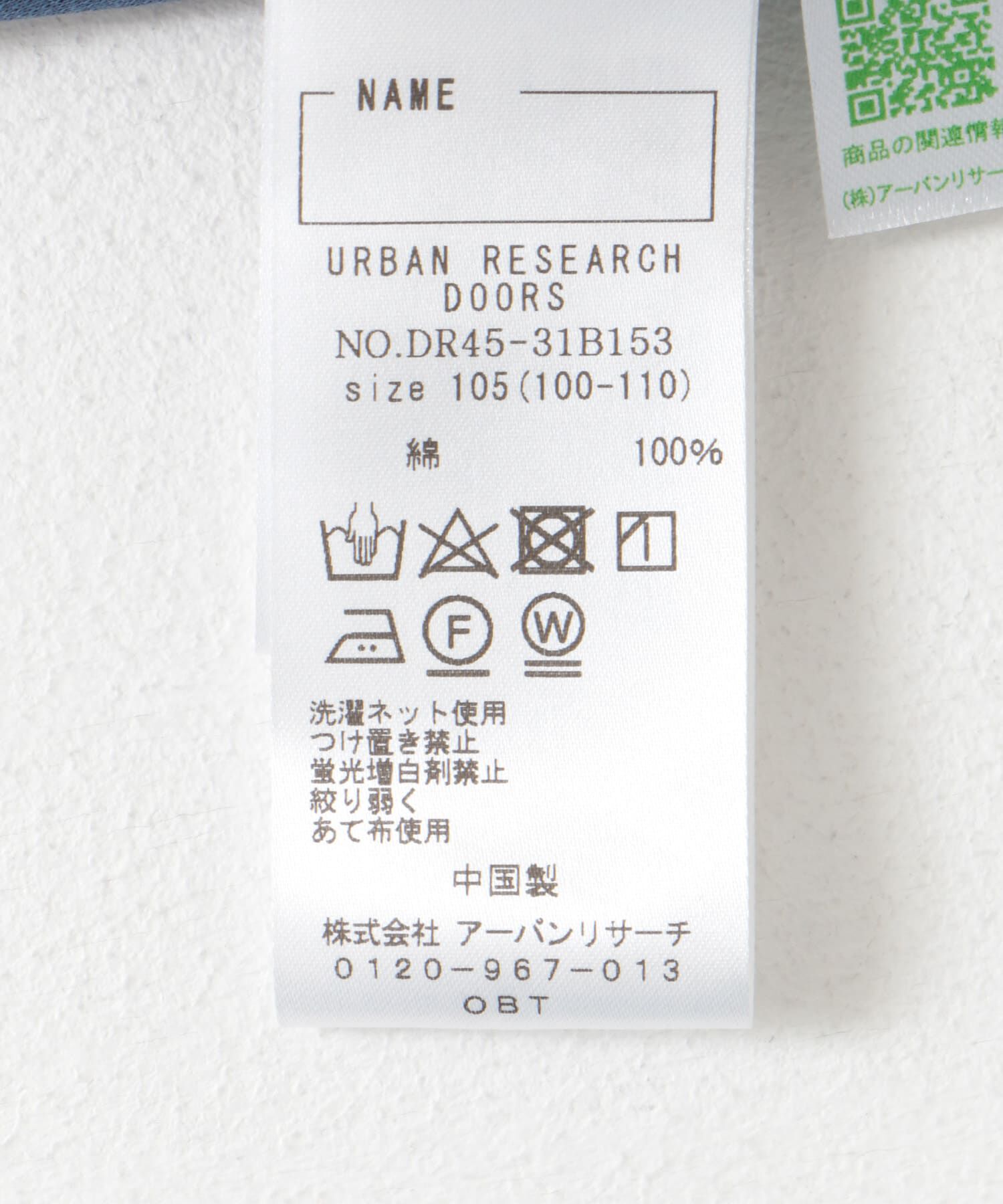 URBAN RESEARCH DOORS「『親子リンク』フレンチタックプルオーバー(KIDS)」|その他|