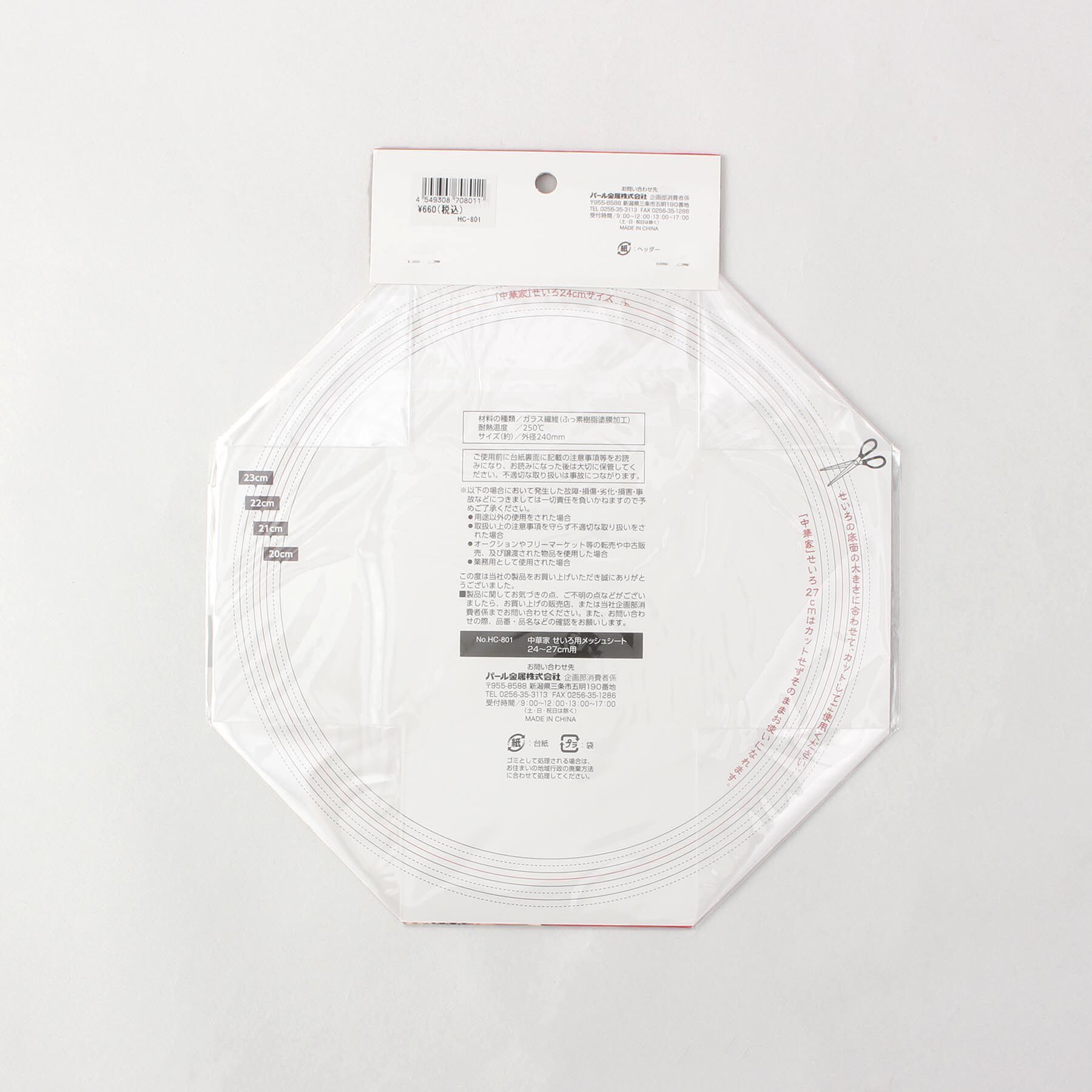 212 KITCHEN STORE「中華家 せいろ用メッシュシート 24～27cm用」|食器・キッチングッズ|