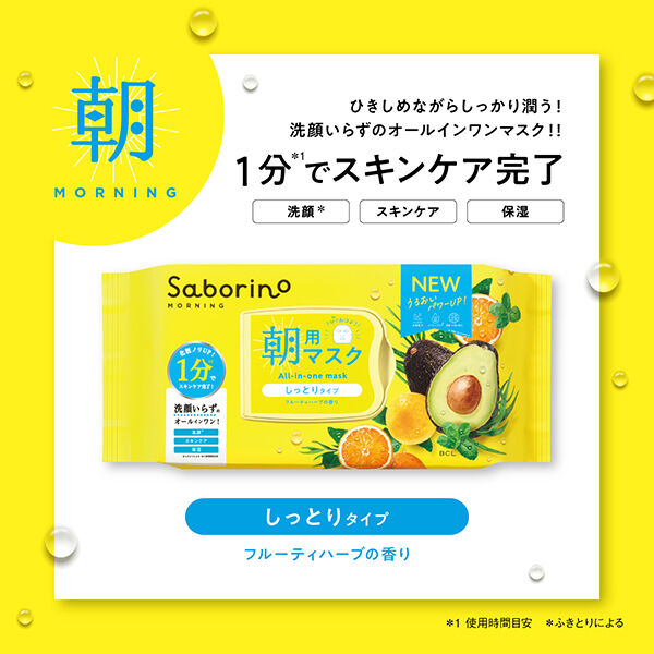 サボリーノ「サボリーノ 目ざまシート N しっとりタイプ/フルーティハーブの香り (32枚入(309ml))」|フェイスマスク・パック|