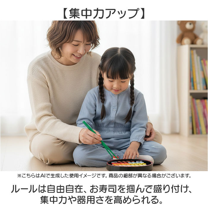 BACKYARD FAMILY「お箸 練習 おもちゃ 通販 マナー豆 まめ寿司 おはしdeすしつかみ 知育玩具 子供 子ども 玩具」|フィギュア・ホビー|
