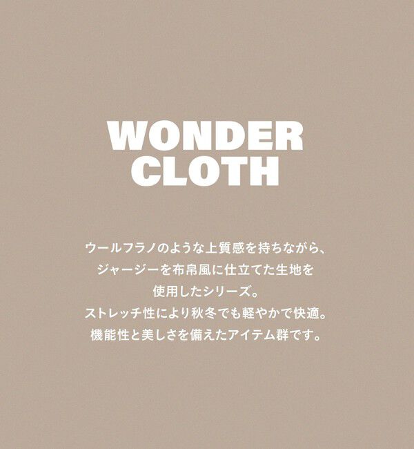 UNITED ARROWS green label relaxing「WONDER CLOTH オルマイ ワイド イージーパンツ W3 -ストレッチ-」|その他|