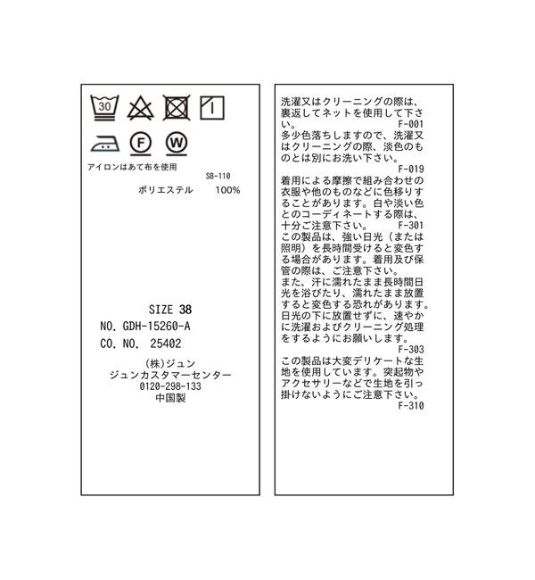 Rope&rsquo;Picnic「【接触冷感】ハートネックペプラムブラウス」|シャツ・ブラウス|