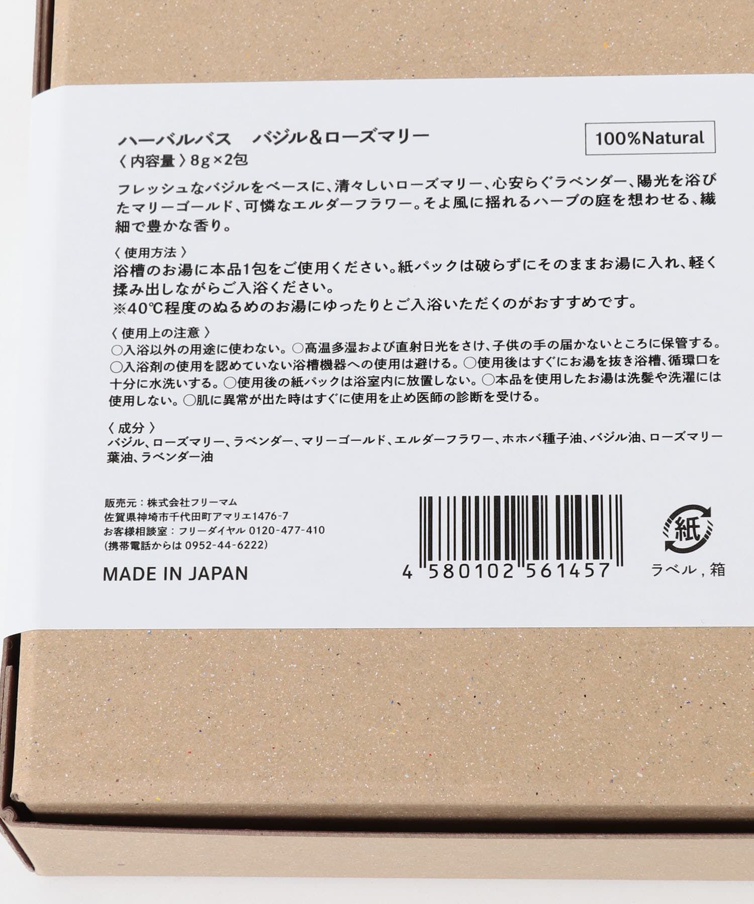 URBAN RESEARCH DOORS「freemom　ハーバルバス B&R 8g&times;2P」|その他|