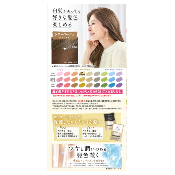  「クレオディーテ クリアリーカラー (白髪用) シアーベージュ 」|ヘアスタイリング|