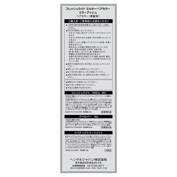  「フレッシュライト フレッシュライト　ミルキーヘアカラー ミラーアッシュ 本体 (40g+80mL＋15g)」|ヘアスタイリング|