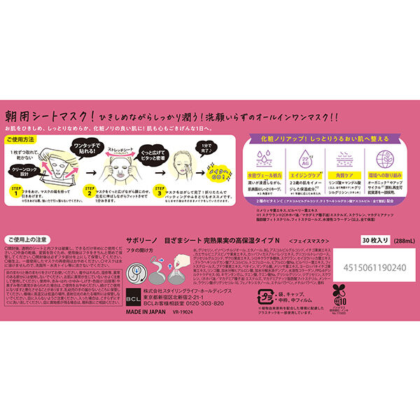 サボリーノ「サボリーノ 目ざまシート 完熟果実の高保湿タイプ N 高保湿タイプ/ミックスベリーの香り (30枚入(288ml))」|フェイスマスク・パック|