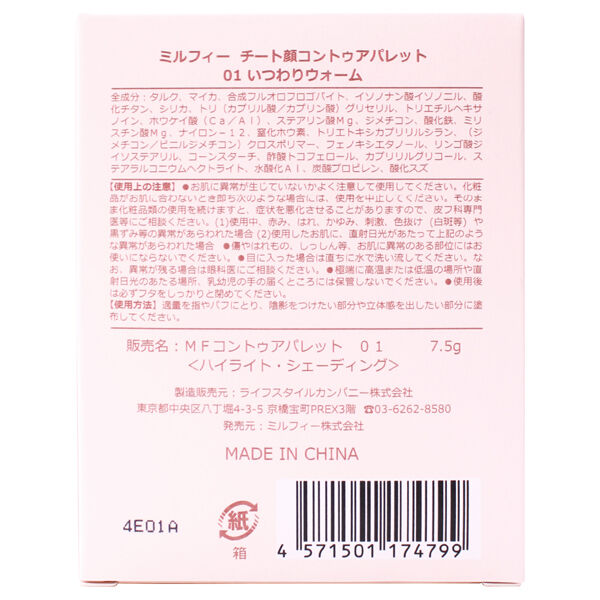  「MilleFee チート顔コントゥアパレット 01 いつわりウォーム (7.5g)」|フェイスパウダー|