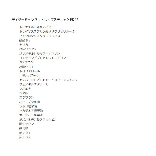 MARY QUANT「デイジードール マット リップスティック」|リップメイク|