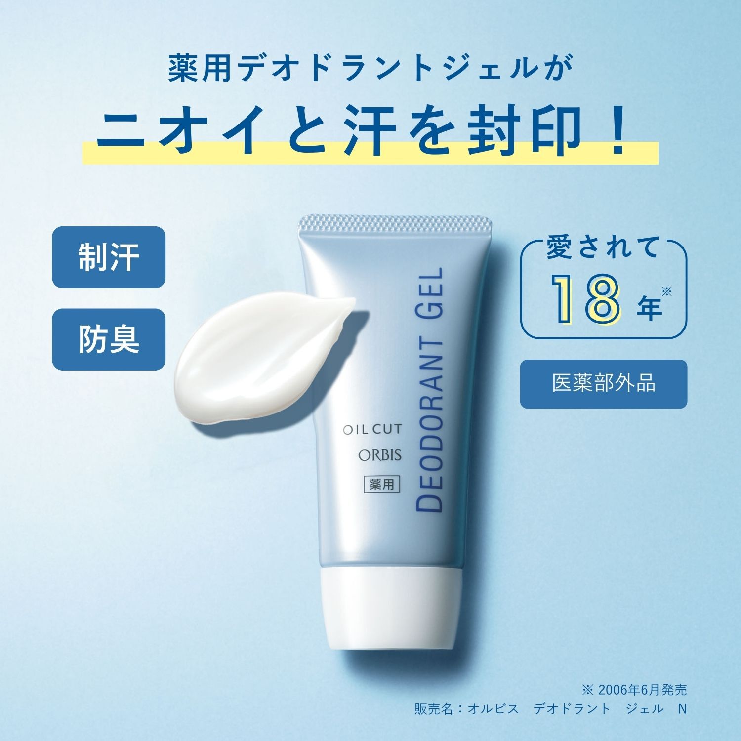 ORBIS「ORBIS デオドラントジェル 35g」|その他|