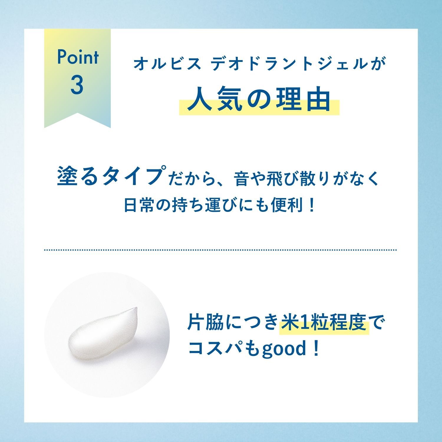 ORBIS「ORBIS デオドラントジェル 35g」|その他|