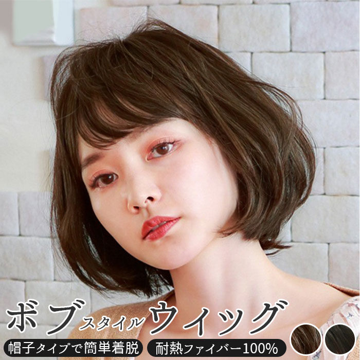 BACKYARD FAMILY「プリシラ ウィッグ 通販 ボブ 帽子 フルウィッグ 耐熱 黒髪 可愛い ミディアム 女性」|ヘアスタイリング|