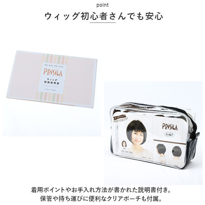 BACKYARD FAMILY「プリシラ ウィッグ A-667 PRISILA 通販 フルウィッグ 自然 かつら 女性 白髪隠し」|ヘアスタイリング|