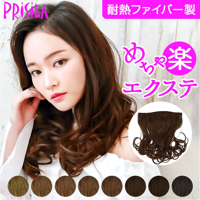 BACKYARD FAMILY「プリシラ エクステ VX-24 PRISILA 通販 ヘアエクステ つけ毛 付け毛」|ヘアスタイリング|