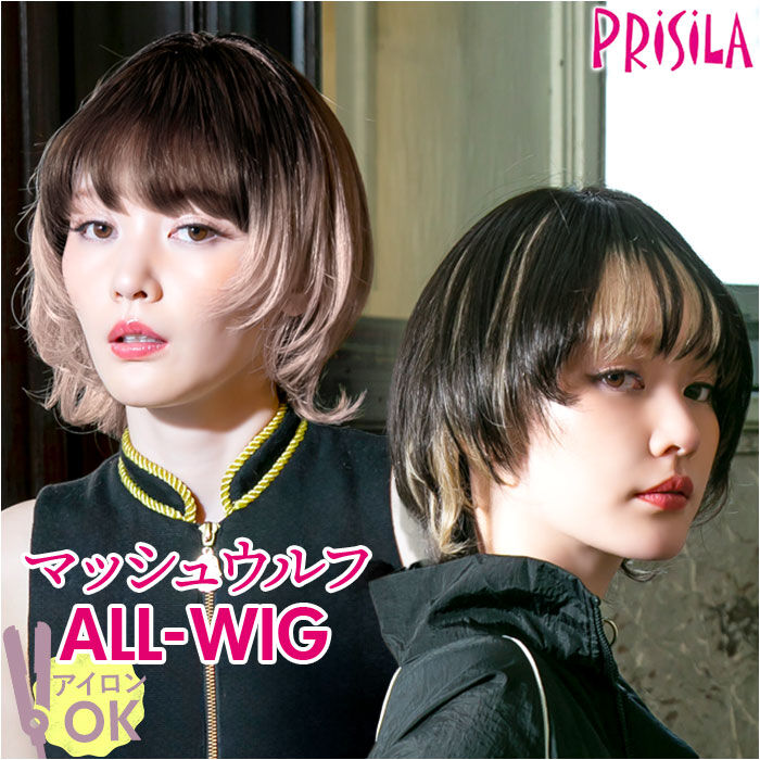 BACKYARD FAMILY「プリシラ ウィッグ prisila 通販 フルウィッグ 全頭かつら ウルフカット ミディアム」|ヘアスタイリング|