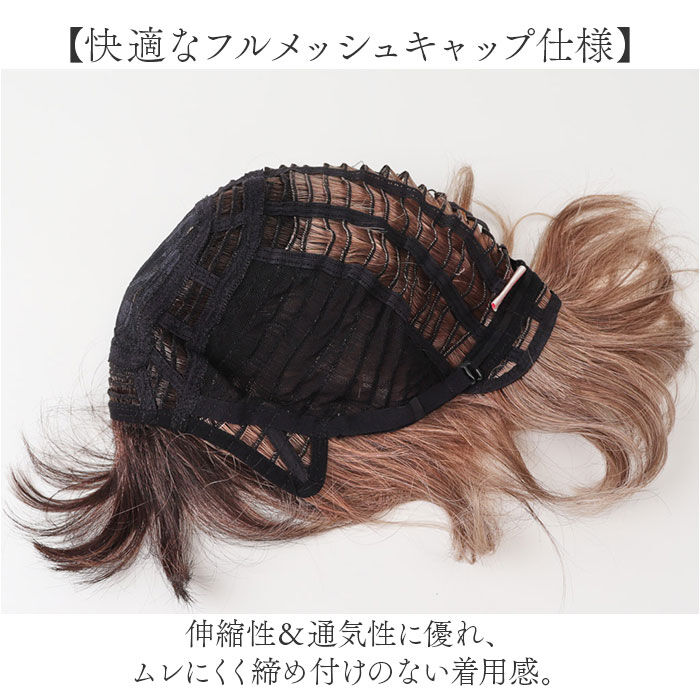 BACKYARD FAMILY「プリシラ ウィッグ prisila 通販 フルウィッグ 全頭かつら ウルフカット ミディアム」|ヘアスタイリング|