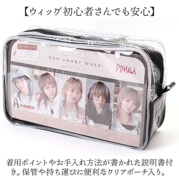 BACKYARD FAMILY「プリシラ prisila オールウィッグ ショート A-105 通販 ネオショートウルフ」|ヘアスタイリング|
