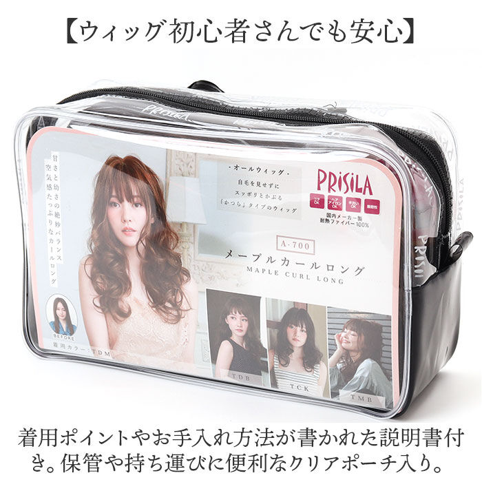 BACKYARD FAMILY「プリシラ prisila オールウィッグ ロング A-700 通販 メープルカールロング」|ヘアスタイリング|