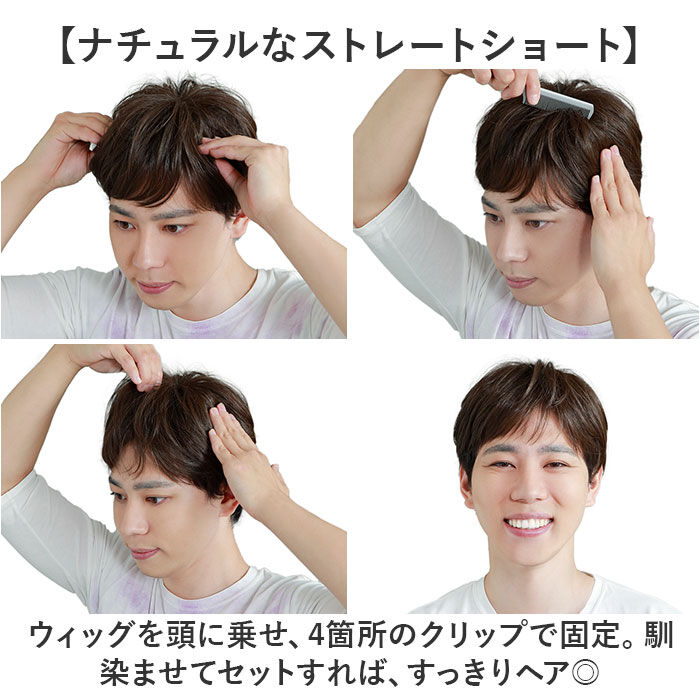 BACKYARD FAMILY「プリシラ prisila ウィッグ ストレートショート メンズ GB-21 通販 男性用部分かつら」|ヘアスタイリング|