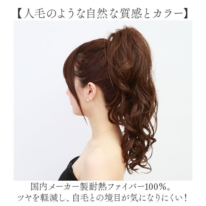 BACKYARD FAMILY「プリシラ 部分 ウィッグ prisila AC-77 通販 日本製 ポニーテールウィッグ つけ毛」|ヘアスタイリング|