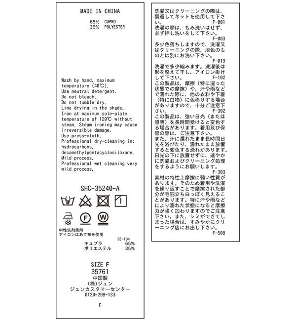 SALON adam et rope'「キュプラツイルバックフレアースカート［セットアップ対応］」|スカート|