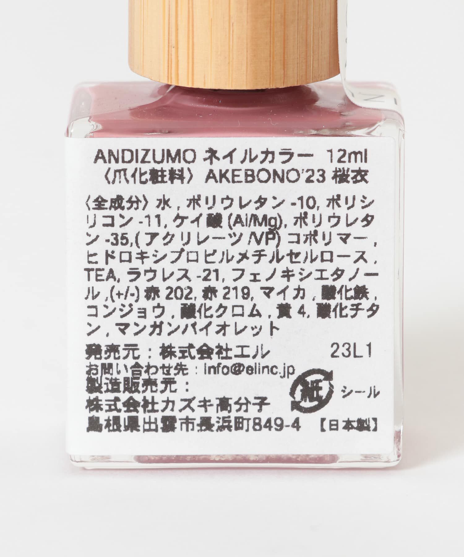 URBAN RESEARCH「ANDIZUMO　ネイルカラーAKEBONO23」|その他|