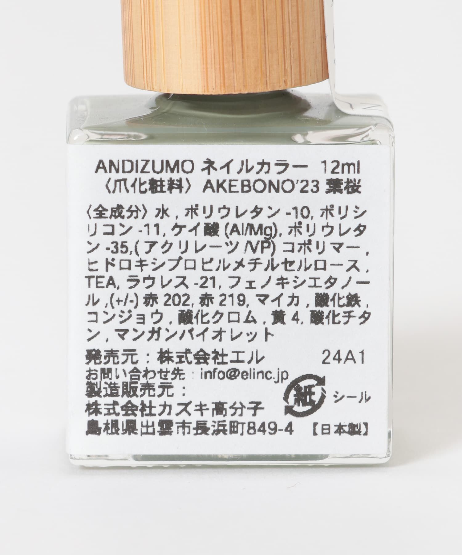 URBAN RESEARCH「ANDIZUMO　ネイルカラーAKEBONO23」|その他|
