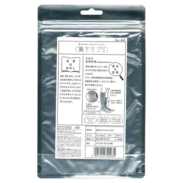 「靴下サプリ まるでこたつソックス グレー (1足)」|その他|