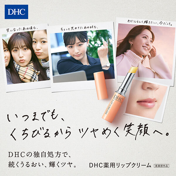DHC「DHC 薬用 リップ クリーム 本体 (1.5g)」|その他|
