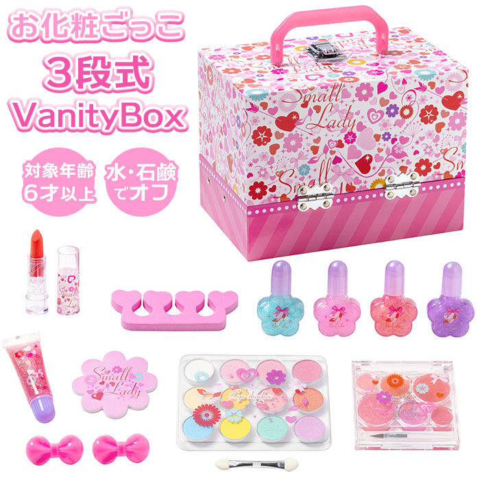 BACKYARD FAMILY「バニティ メイクボックス キッズ メイクセット 女の子 通販 コスメセット 化粧品セット」|その他|