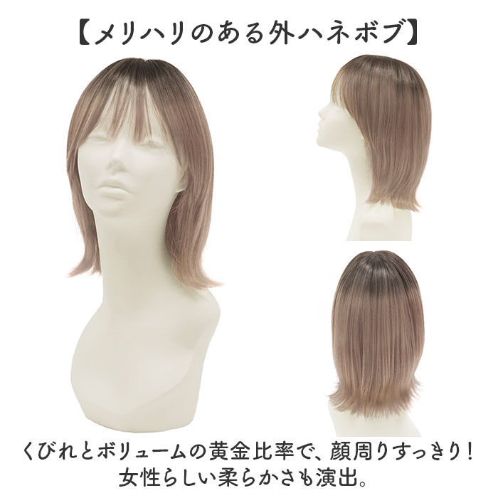 BACKYARD FAMILY「プリシラ prisila 帽子ウィッグ ボブ BO-13 通販 外ハネボブ 外はねボブ」|ヘアスタイリング|