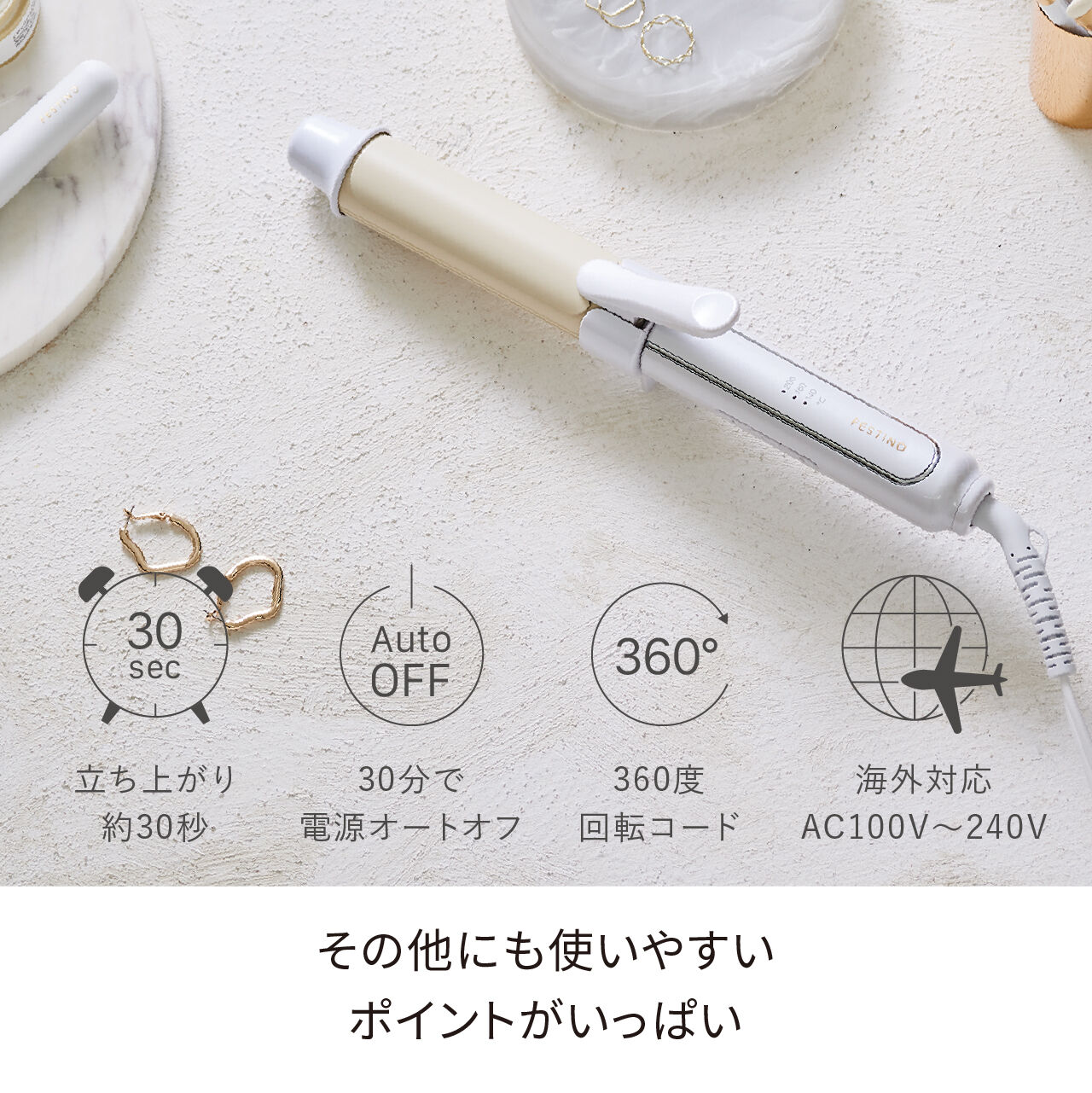 FESTINO「フェスティノ　カールヘアアイロン32mm SMHB-026 」|ヘアスタイリング|