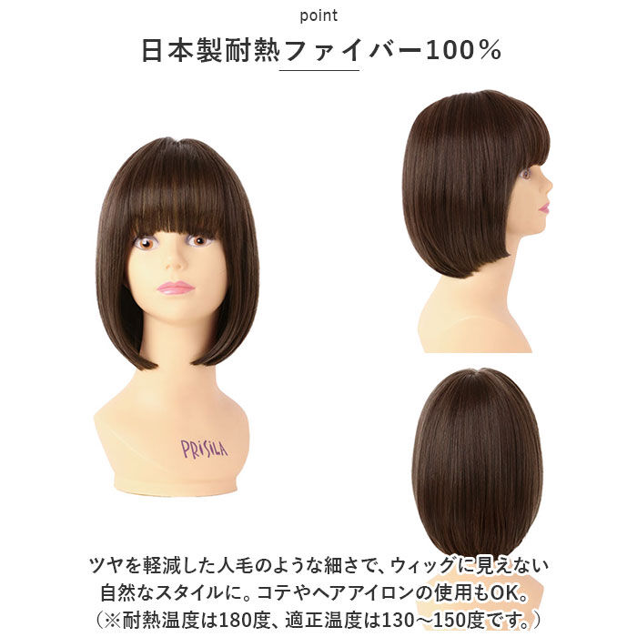 BACKYARD FAMILY「プリシラ ウィッグ 通販 フルウィッグ ボブ オールウィッグ モアシルキーボブ A-703 かつら」|ヘアスタイリング|