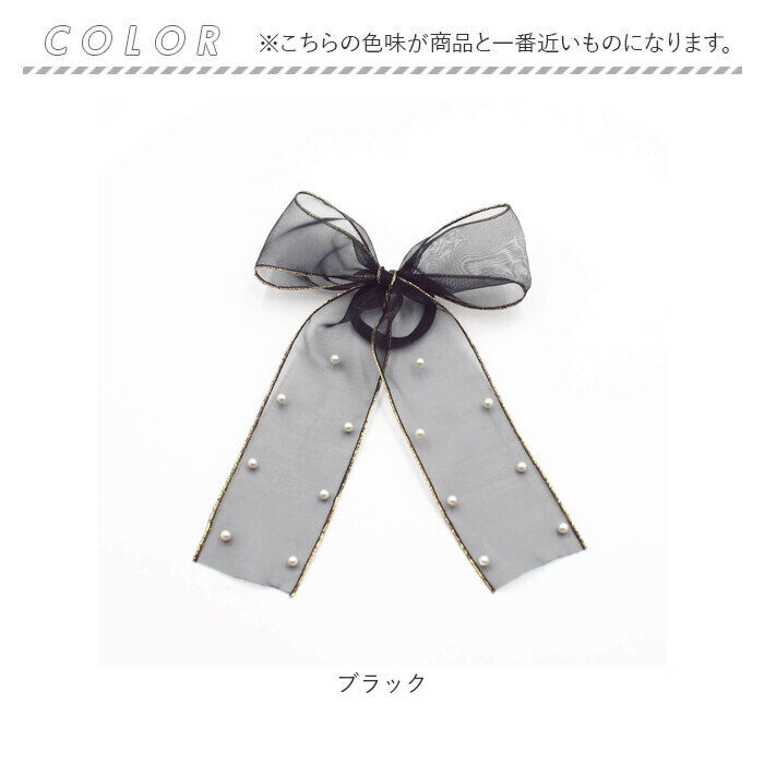 BACKYARD FAMILY「キッズ ヘアゴム リボン 通販 オーガンジー パール 68062301 ウナスヘアゴム 大きめ」|その他|
