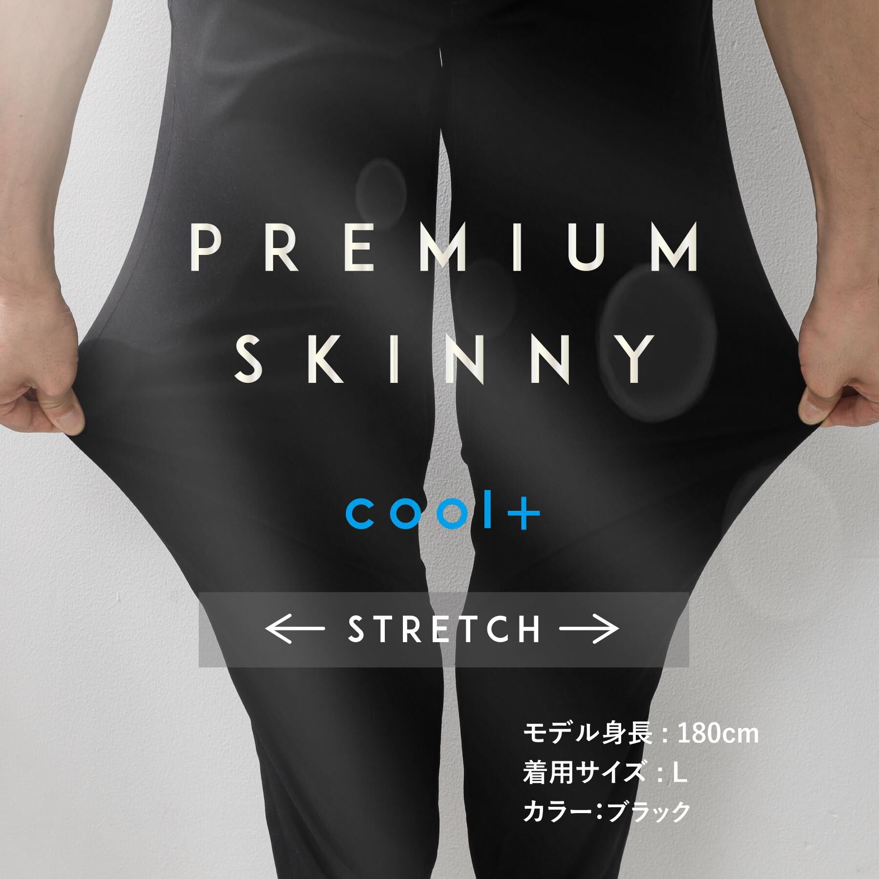 THE SHOP TK「NEW プレミアムスキニーパンツCOOL 【ストレッチプラス／接触冷感／洗濯機OK】」|その他|