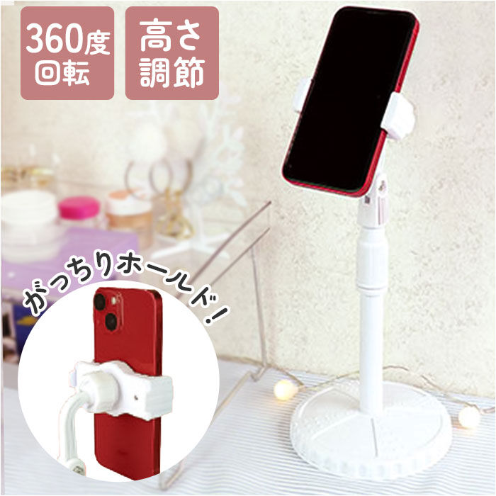 BACKYARD FAMILY「スマホスタンド 高さ調整 通販 サン宝石 高さ＆アングル調整できるスマホスタンド」|その他|