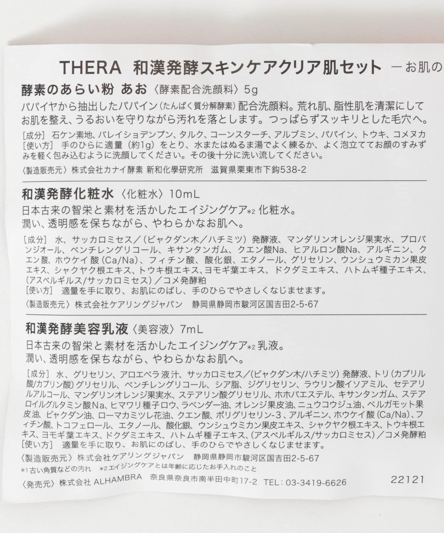 URBAN RESEARCH「THERA　和漢発酵スキンケアトライアルセット」|その他|