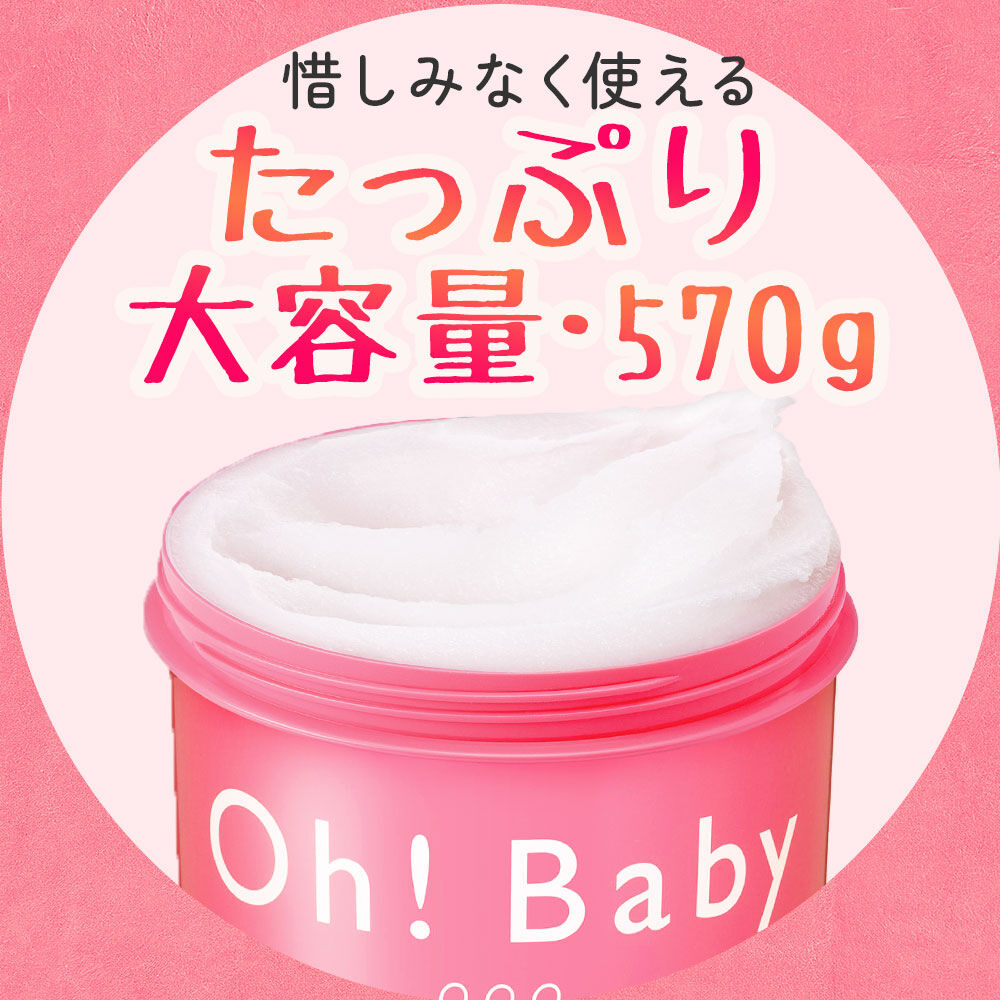 Oh！Baby（オー！ベイビー）「ボディ スムーザー N 570ｇ」|マッサージ・ボディスクラブ|