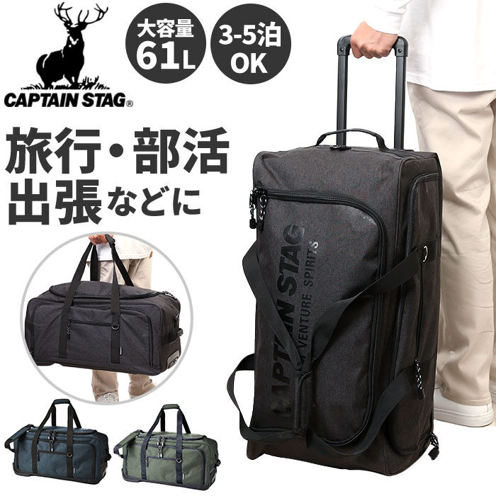 BACKYARD FAMILY「キャプテンスタッグ キャリーバッグ 通販 ソフト ブランド ボストンキャリー ボストンバッグ 1泊」|キャリーケース|
